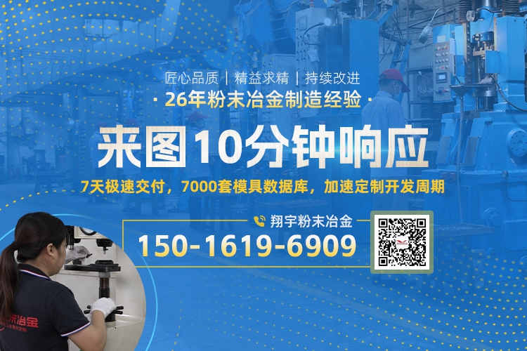 粉末冶金加工廠家：現(xiàn)代工業(yè)的核心支撐