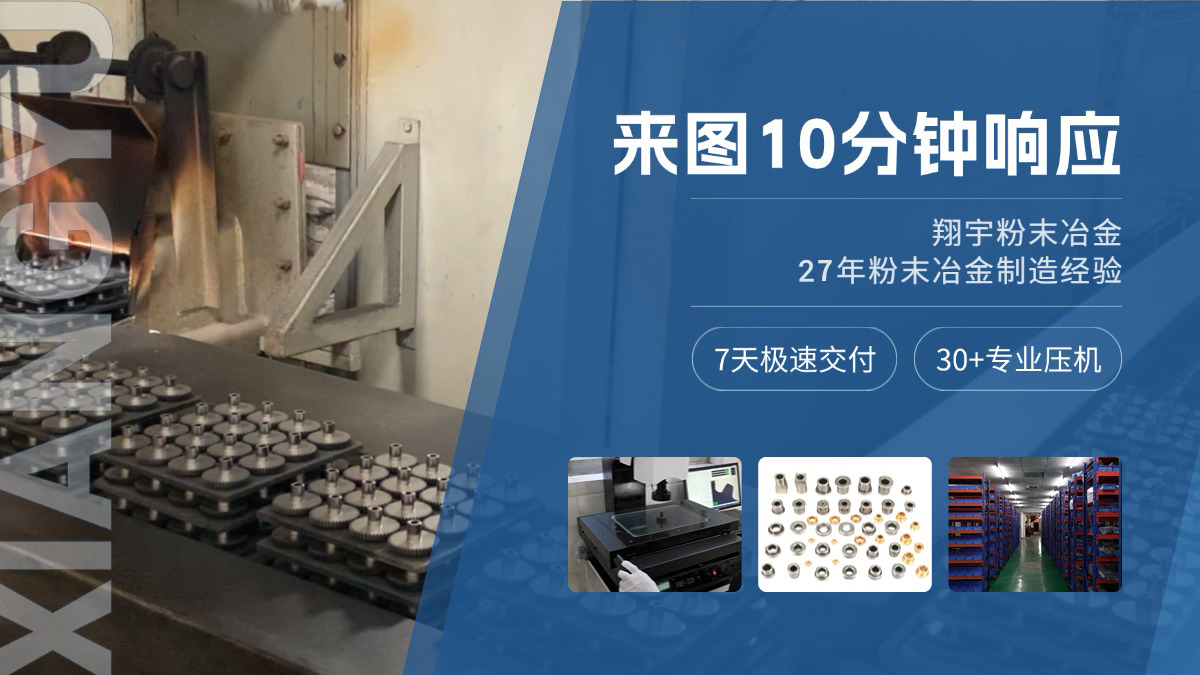 粉末冶金是什么工藝？從金屬粉末到精密零件的制造過(guò)程